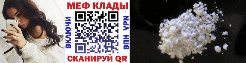 МЯУ-МЯУ кристаллы Купить закладки Гай